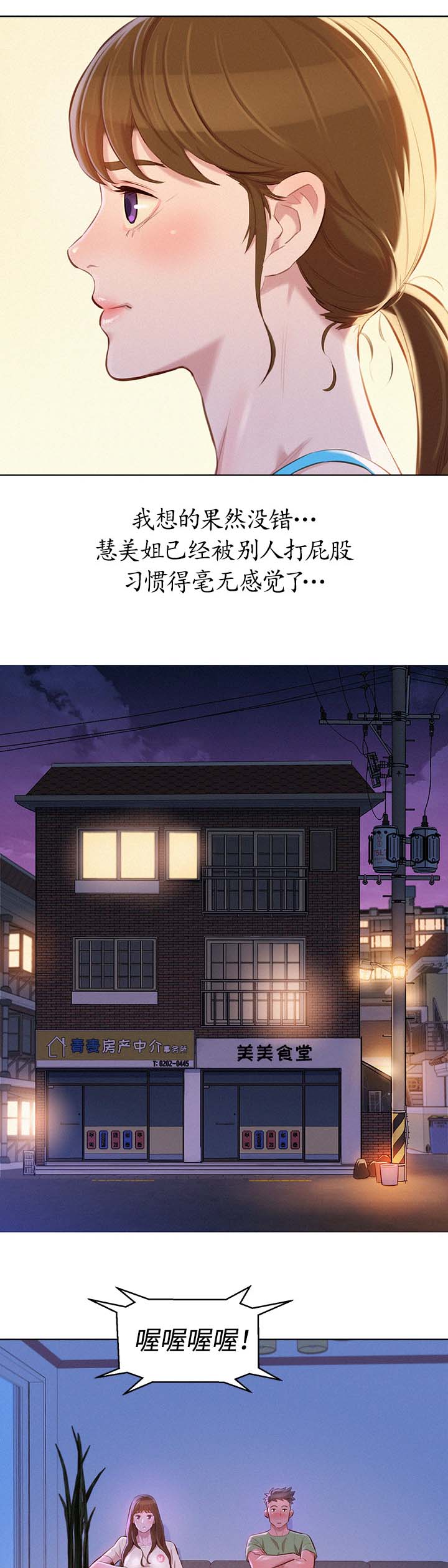 《比邻而交》漫画最新章节第92章得寸进尺免费下拉式在线观看章节第【10】张图片