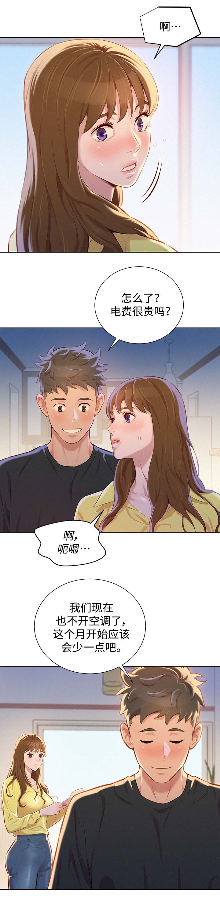 《比邻而交》漫画最新章节第92章得寸进尺免费下拉式在线观看章节第【5】张图片