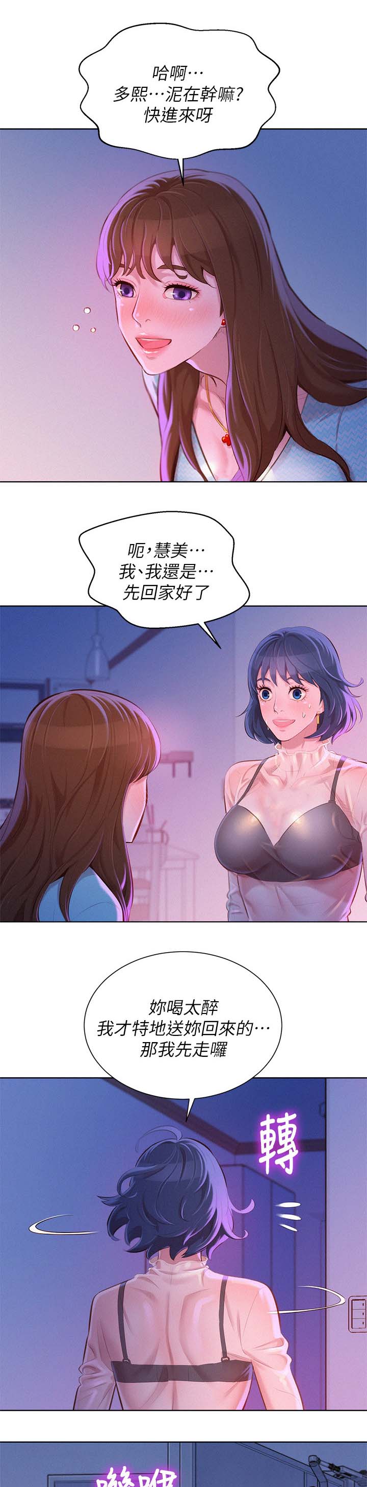 《比邻而交》漫画最新章节第94章别扭免费下拉式在线观看章节第【11】张图片