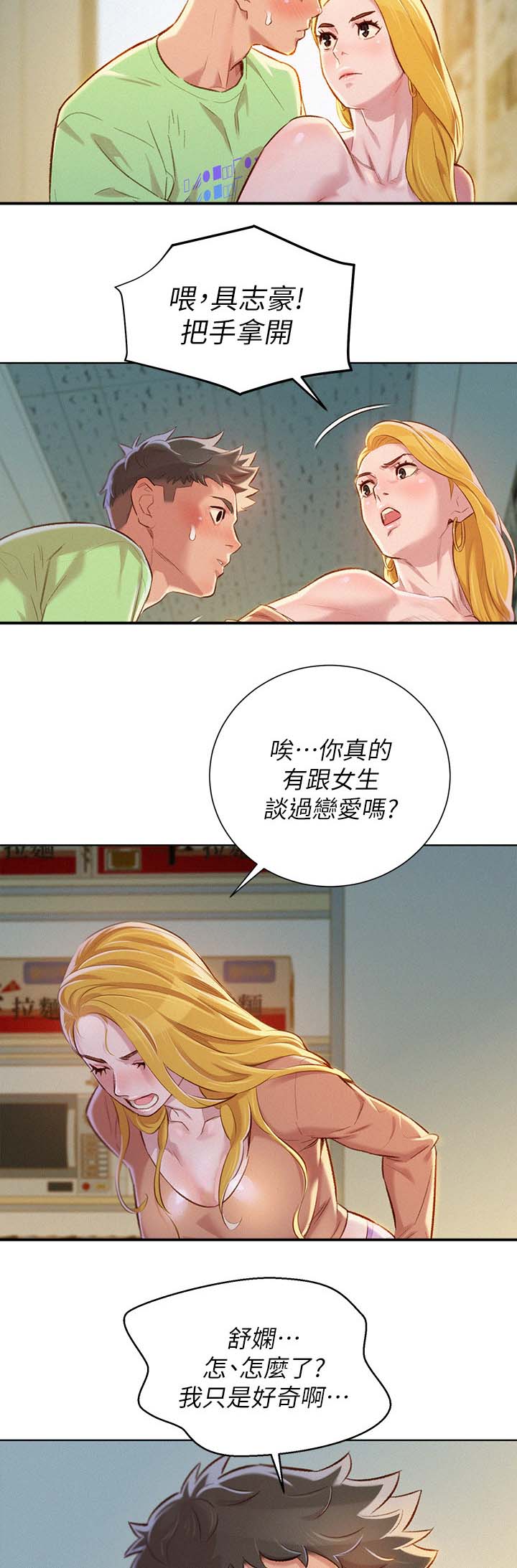 《比邻而交》漫画最新章节第97章空号免费下拉式在线观看章节第【11】张图片