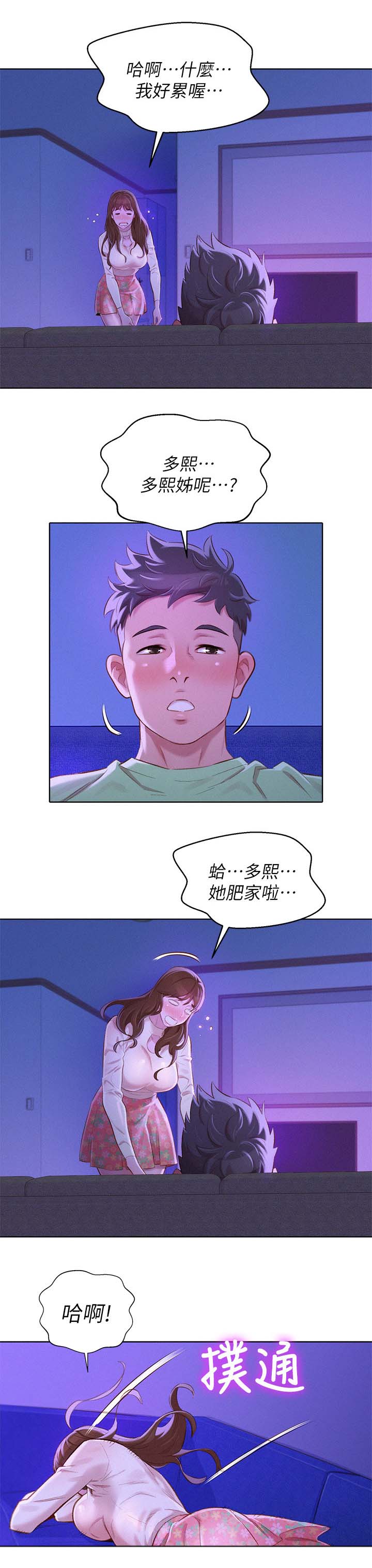 《比邻而交》漫画最新章节第99章熟悉感免费下拉式在线观看章节第【7】张图片