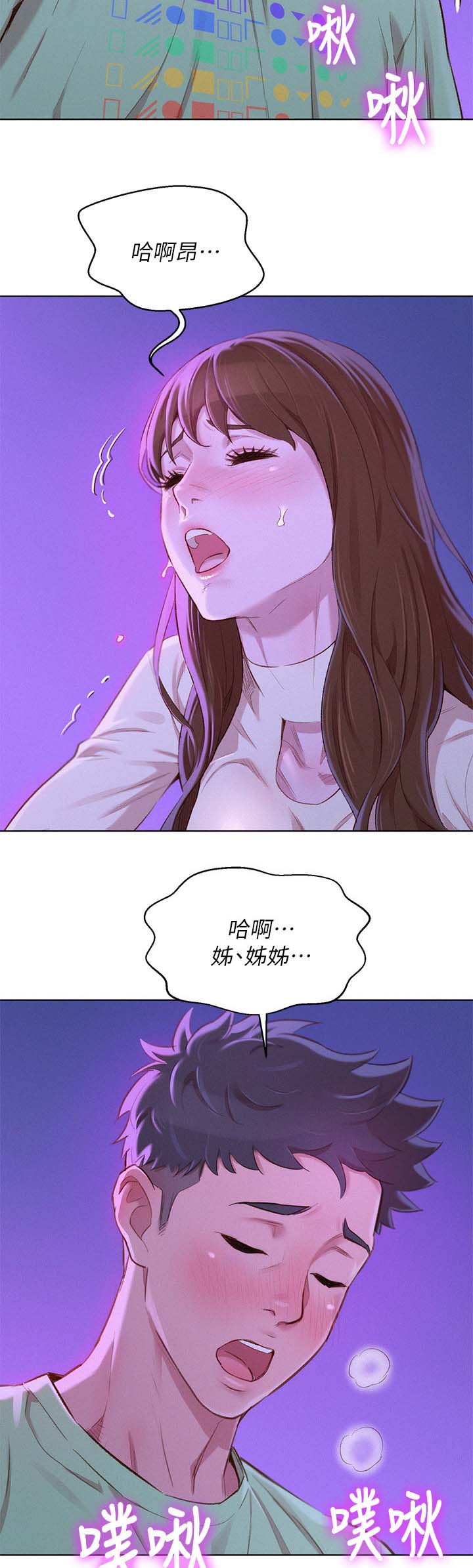 《比邻而交》漫画最新章节第100章够了免费下拉式在线观看章节第【7】张图片