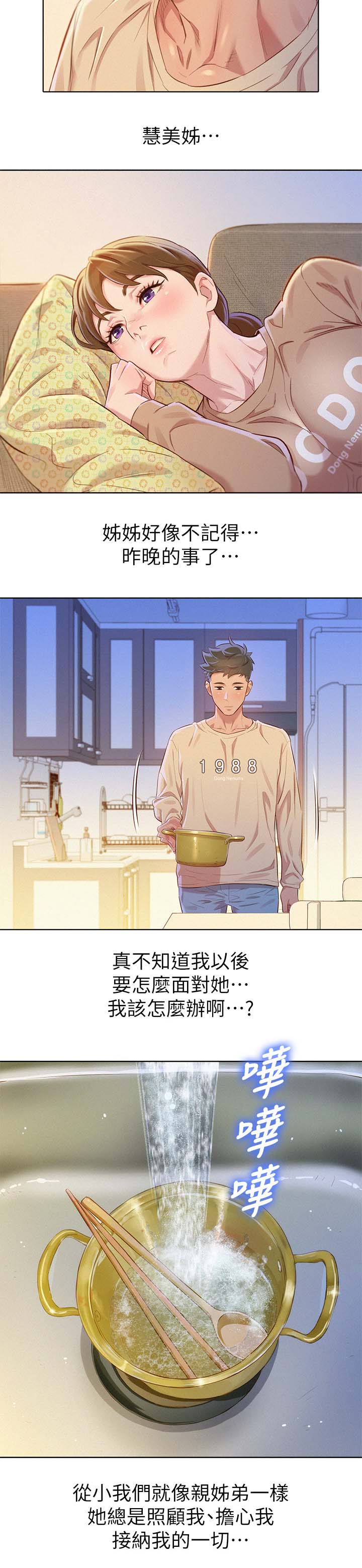 《比邻而交》漫画最新章节第101章影子游戏免费下拉式在线观看章节第【9】张图片