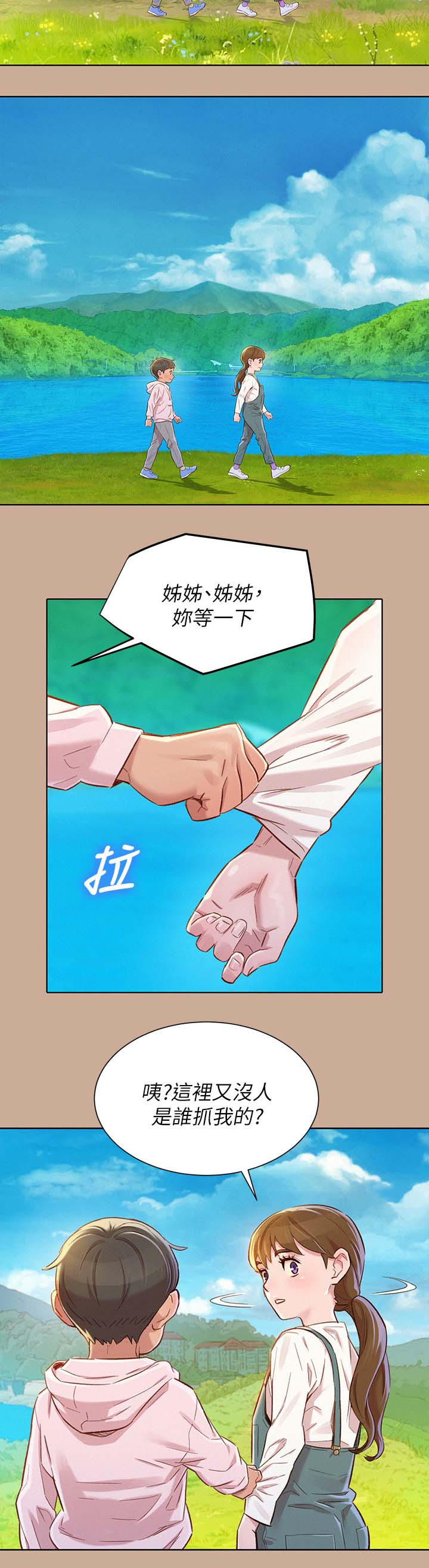 《比邻而交》漫画最新章节第102章回忆免费下拉式在线观看章节第【6】张图片