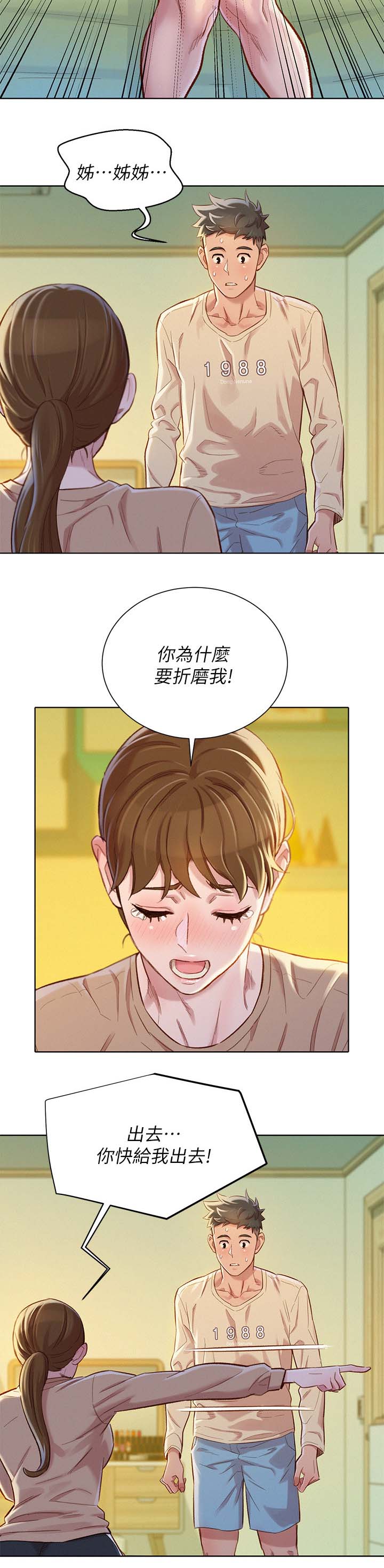 《比邻而交》漫画最新章节第104章拒绝免费下拉式在线观看章节第【6】张图片