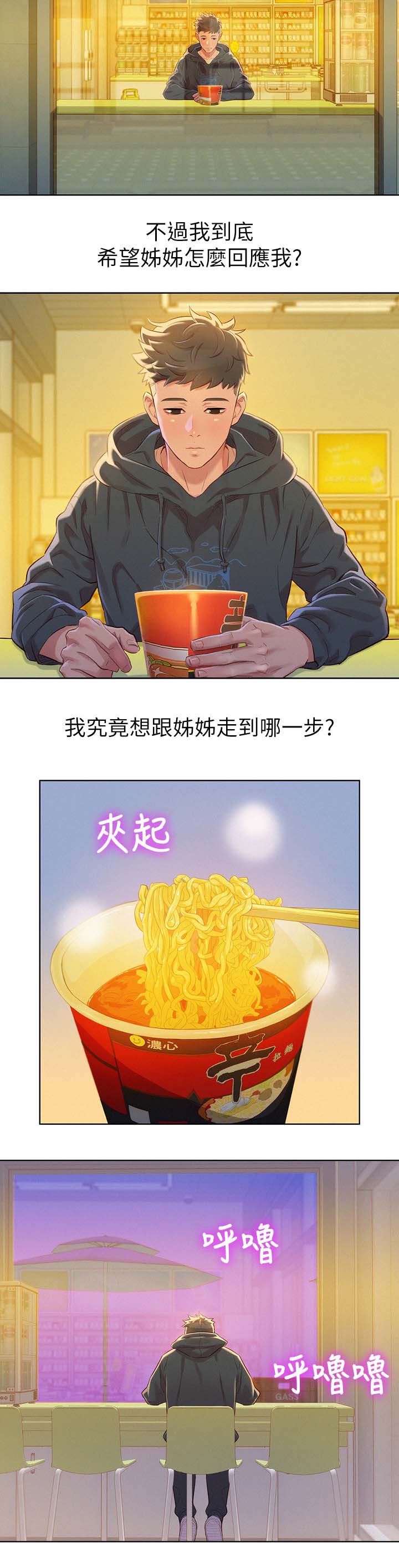 《比邻而交》漫画最新章节第105章我们谈谈免费下拉式在线观看章节第【12】张图片