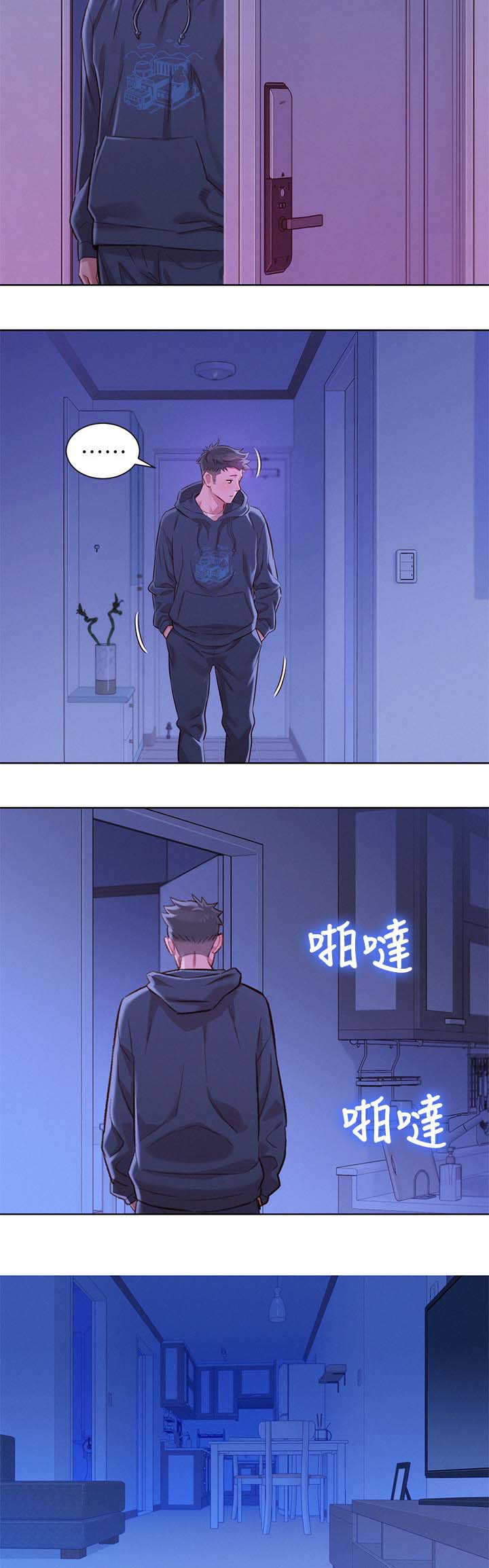 《比邻而交》漫画最新章节第105章我们谈谈免费下拉式在线观看章节第【7】张图片