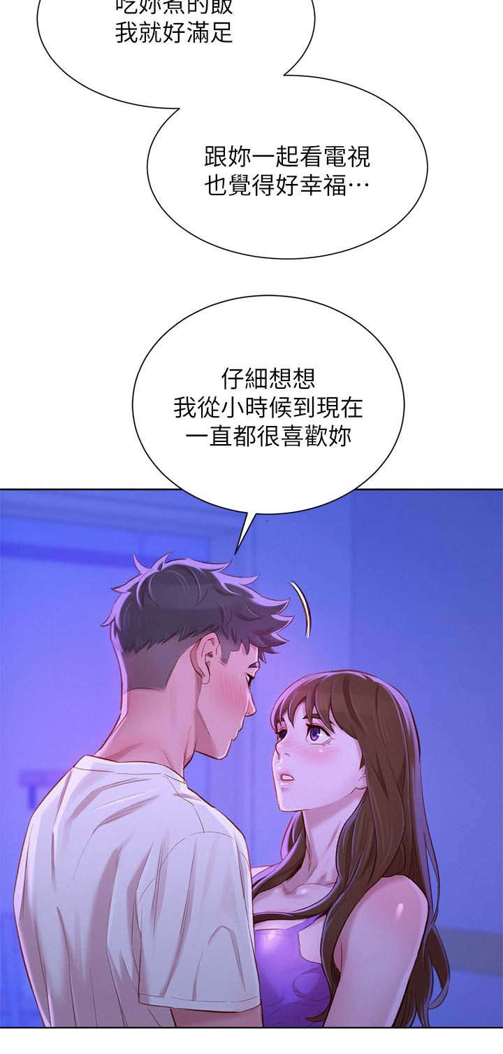 《比邻而交》漫画最新章节第106章我永远讨厌不了你免费下拉式在线观看章节第【6】张图片