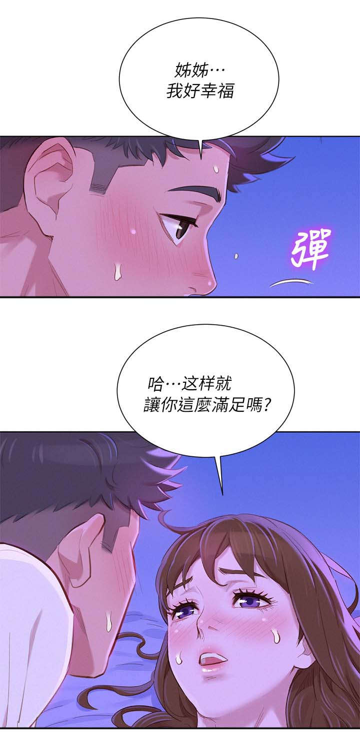 《比邻而交》漫画最新章节第107章好幸福免费下拉式在线观看章节第【6】张图片