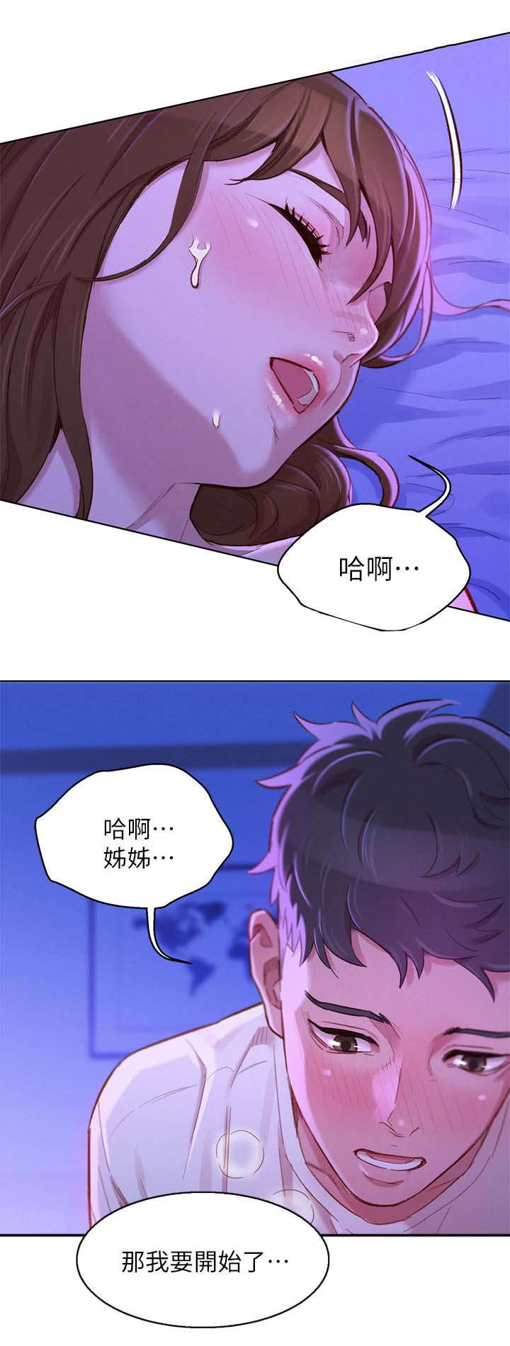 《比邻而交》漫画最新章节第108章第一次免费下拉式在线观看章节第【10】张图片