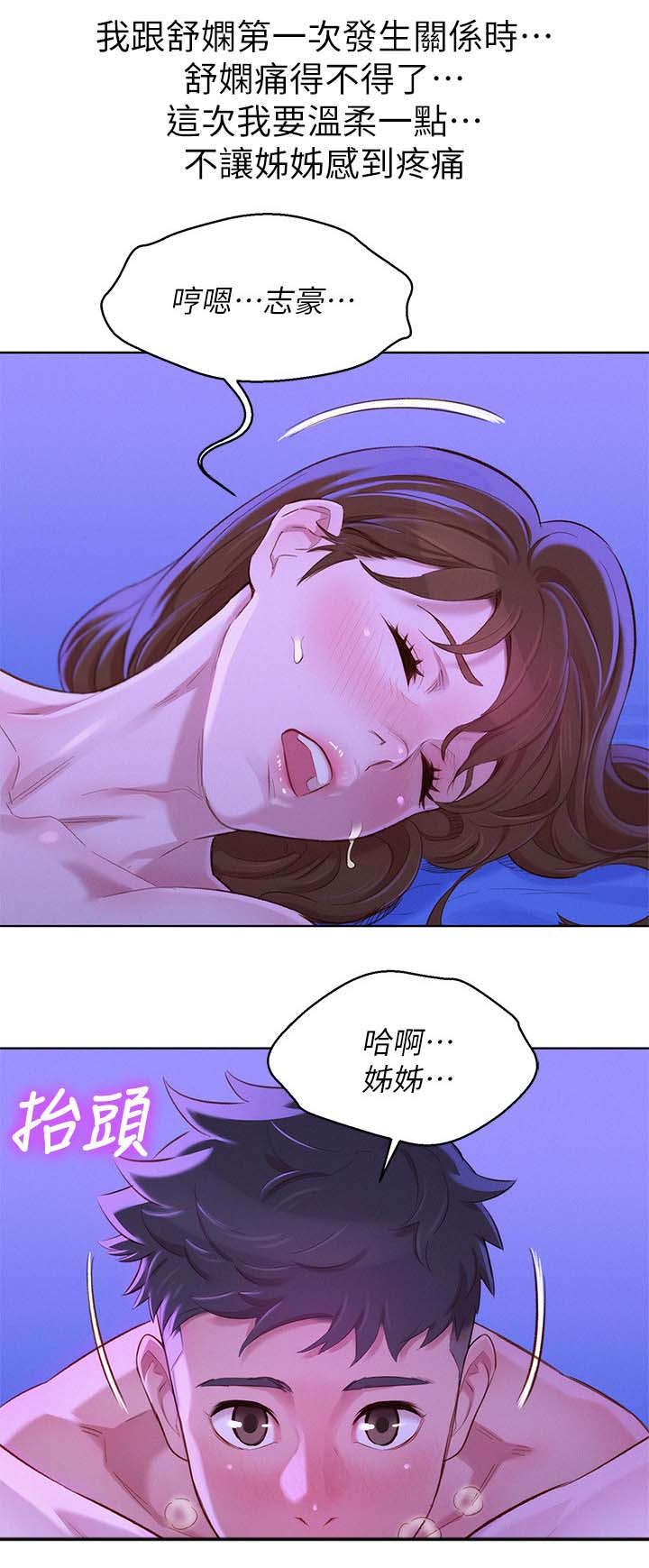 《比邻而交》漫画最新章节第109章温柔免费下拉式在线观看章节第【11】张图片