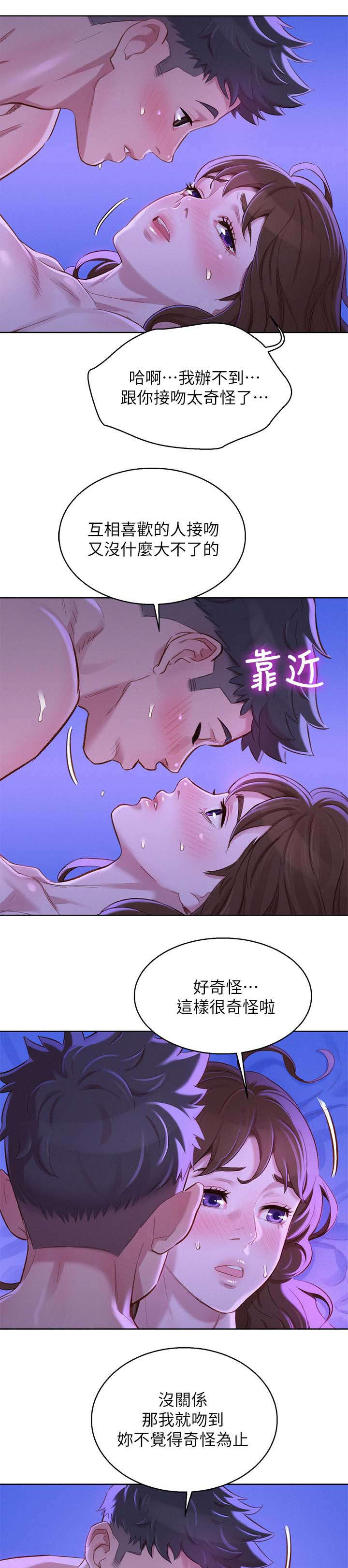 《比邻而交》漫画最新章节第110章接吻免费下拉式在线观看章节第【11】张图片