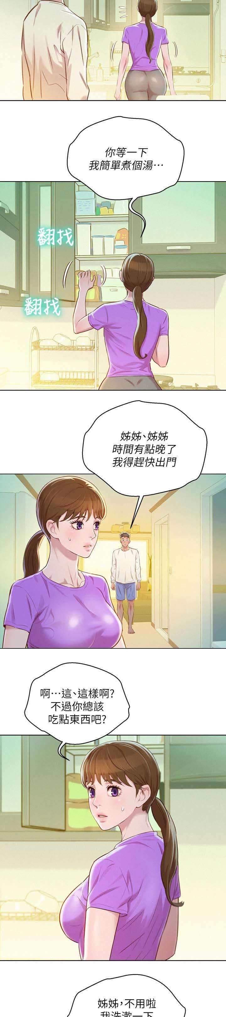 《比邻而交》漫画最新章节第111章尴尬免费下拉式在线观看章节第【8】张图片