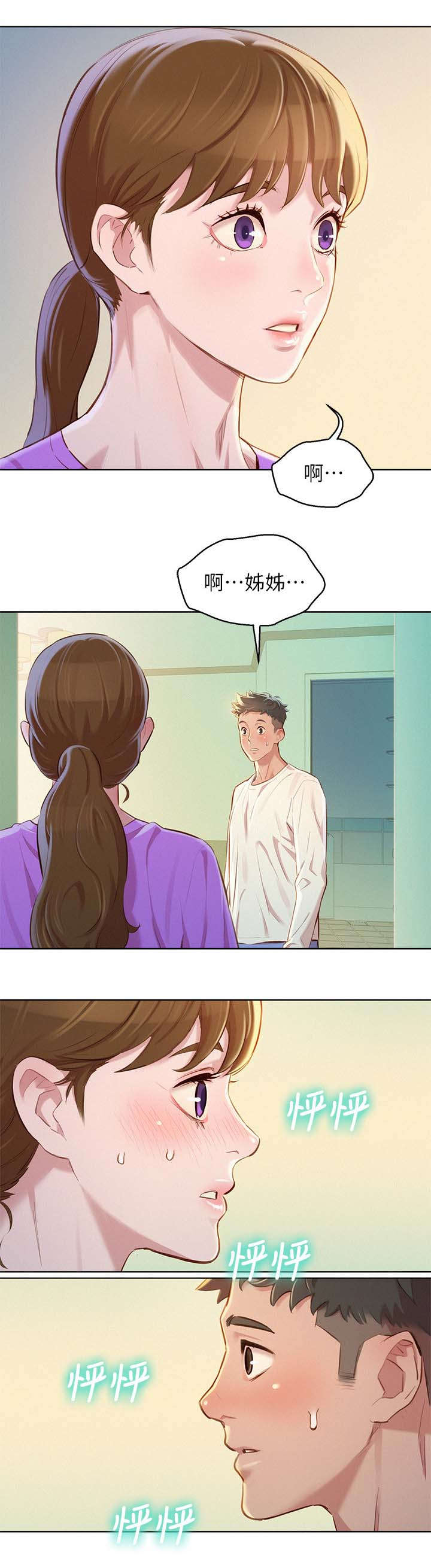 《比邻而交》漫画最新章节第111章尴尬免费下拉式在线观看章节第【10】张图片