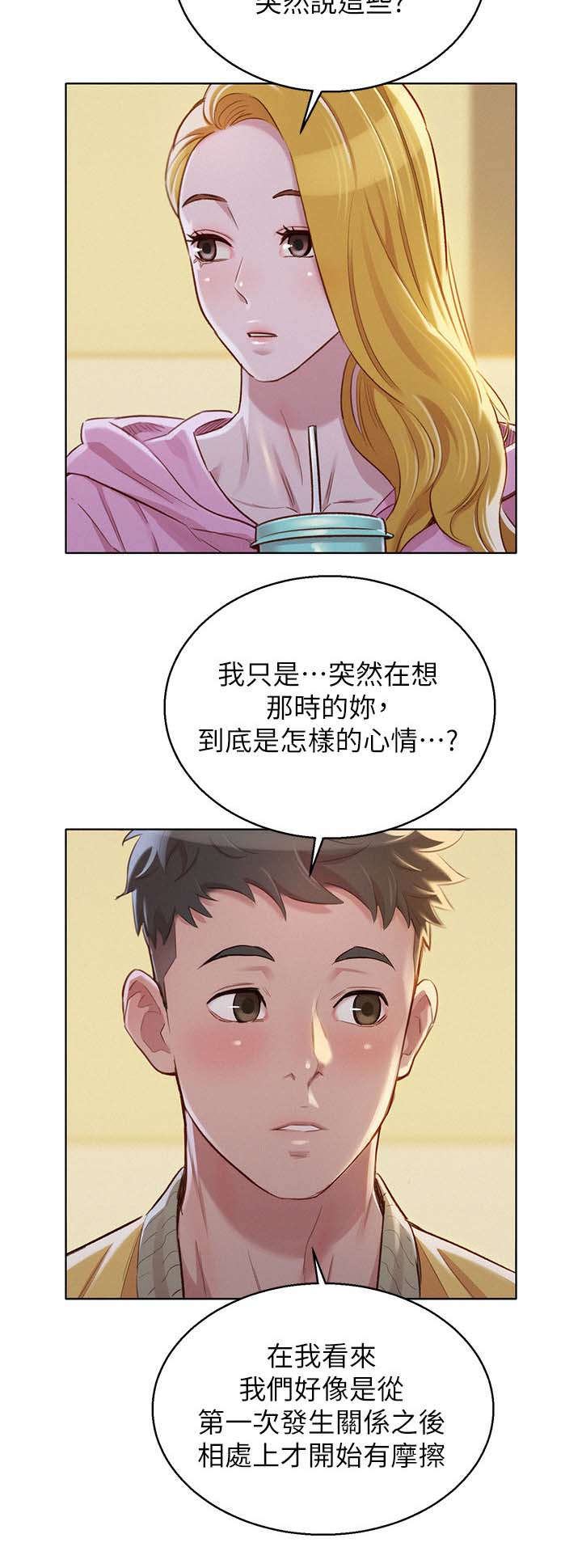 《比邻而交》漫画最新章节第112章信任与安全感免费下拉式在线观看章节第【9】张图片