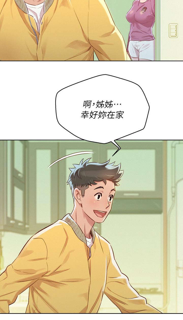 《比邻而交》漫画最新章节第113章对她好免费下拉式在线观看章节第【5】张图片