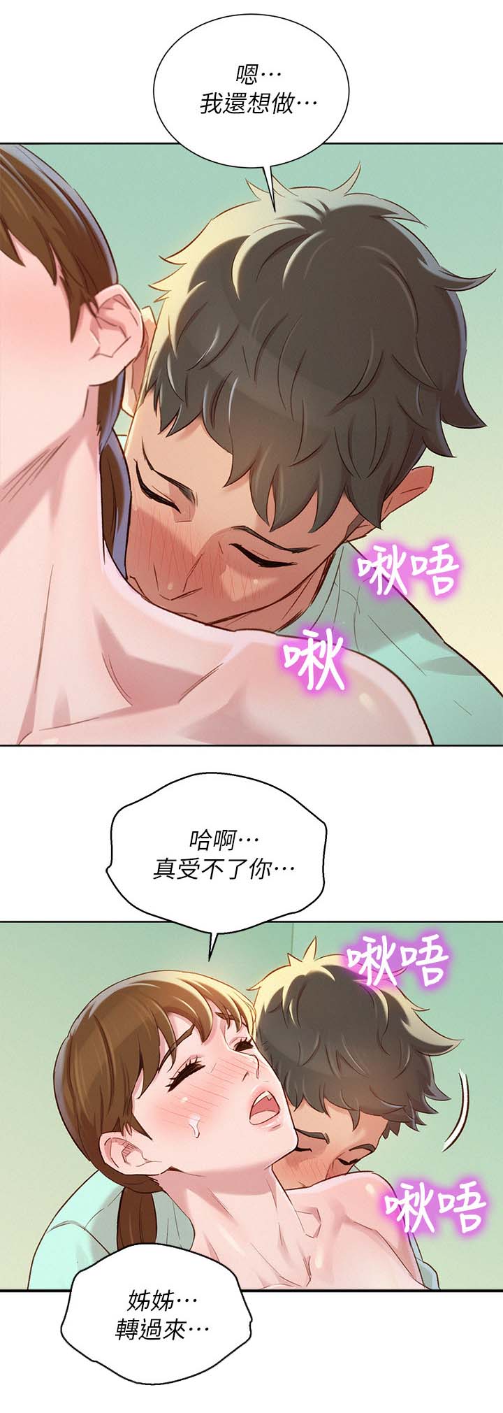 《比邻而交》漫画最新章节第115章再次亲近免费下拉式在线观看章节第【2】张图片