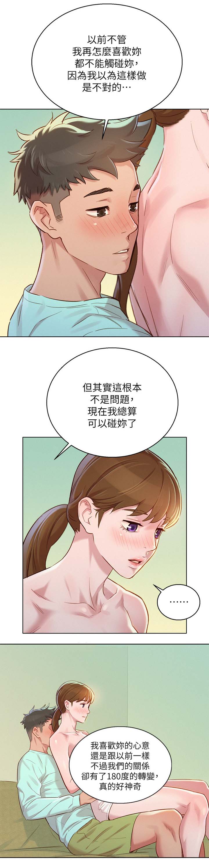 《比邻而交》漫画最新章节第115章再次亲近免费下拉式在线观看章节第【9】张图片