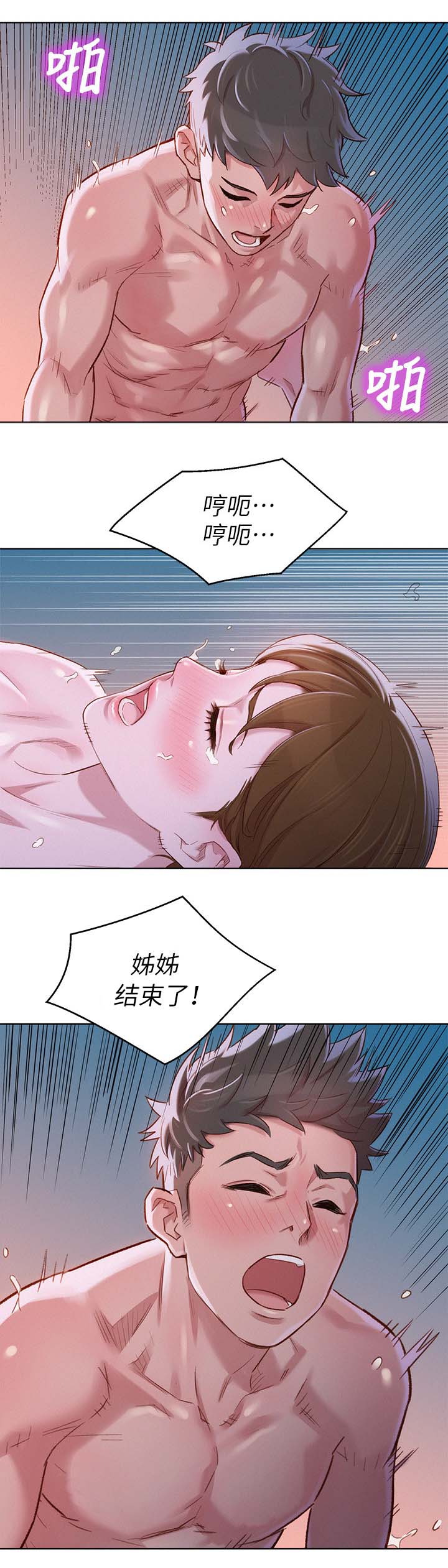 《比邻而交》漫画最新章节第116章可以再来一次免费下拉式在线观看章节第【3】张图片