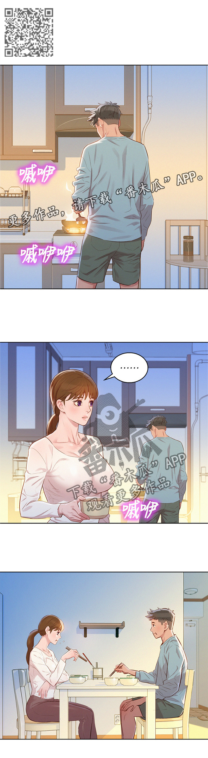 《比邻而交》漫画最新章节第118章无事献殷勤免费下拉式在线观看章节第【4】张图片