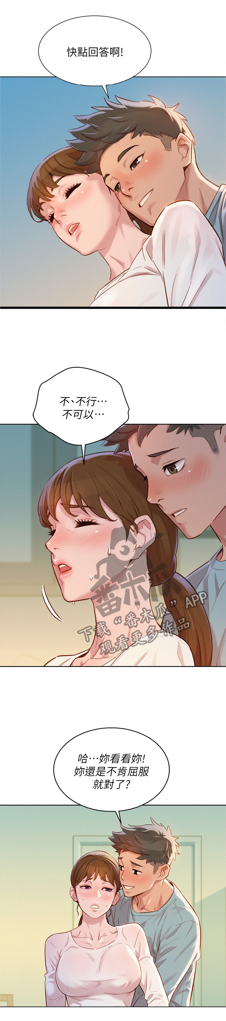 《比邻而交》漫画最新章节第119章我们开始吧!免费下拉式在线观看章节第【3】张图片