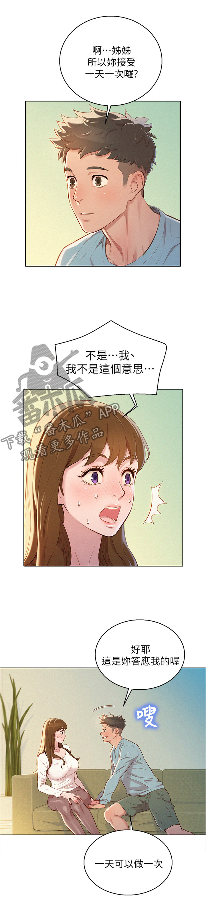 《比邻而交》漫画最新章节第121章一天一次免费下拉式在线观看章节第【2】张图片