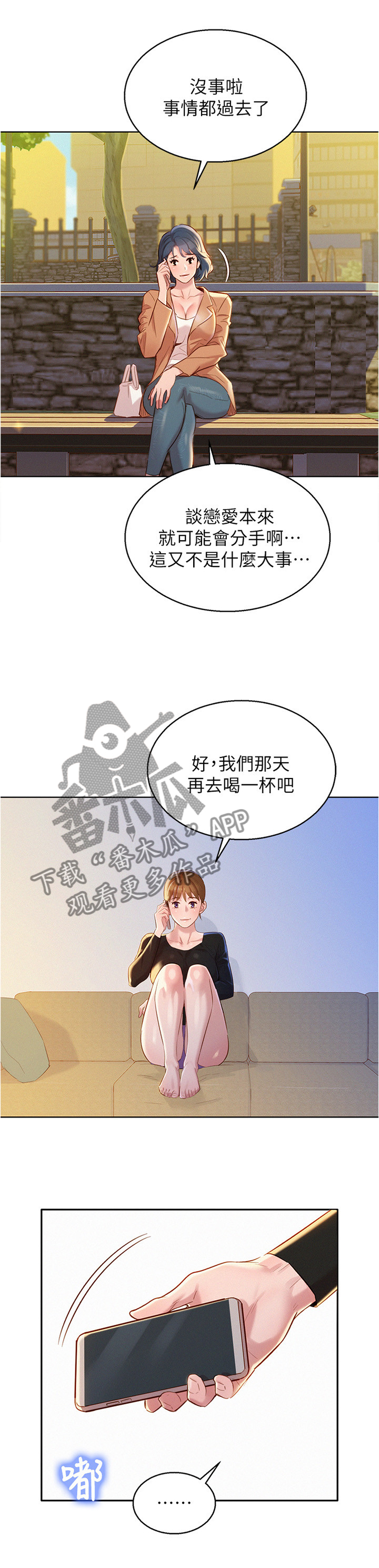 《比邻而交》漫画最新章节第125章结婚免费下拉式在线观看章节第【2】张图片