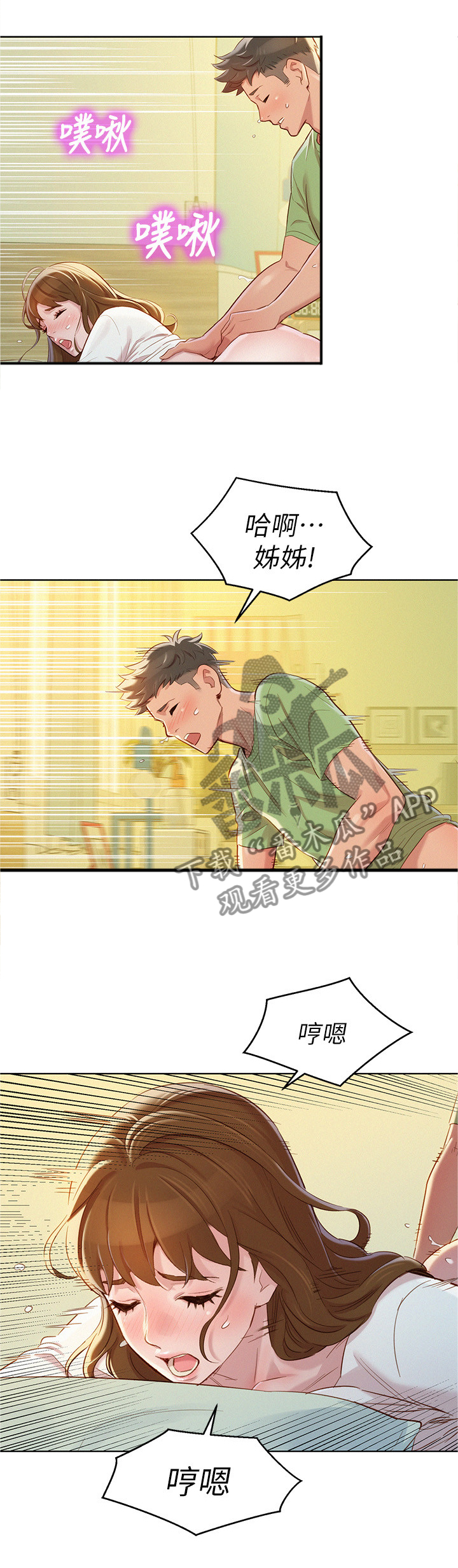 《比邻而交》漫画最新章节第125章结婚免费下拉式在线观看章节第【8】张图片