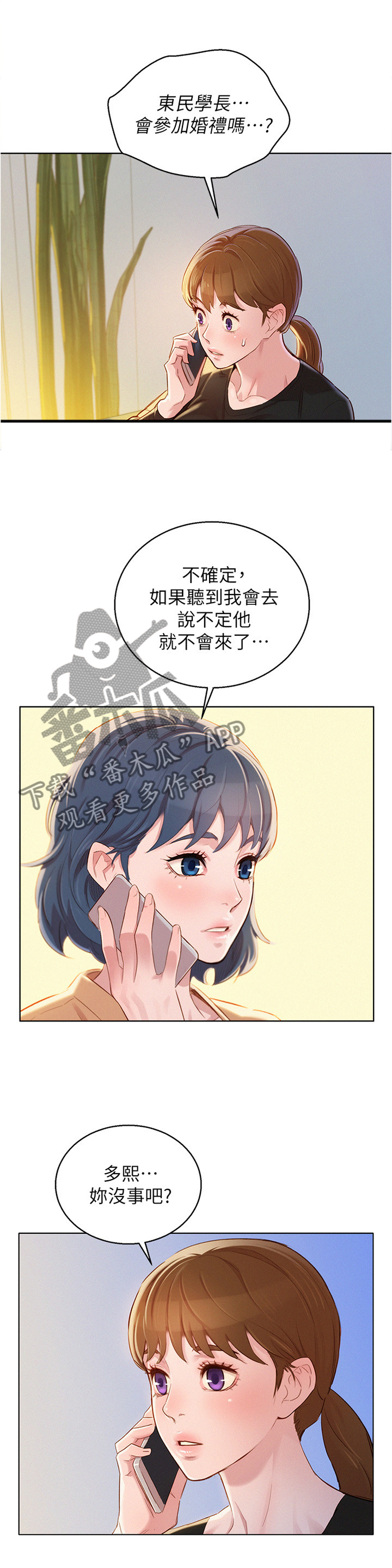 《比邻而交》漫画最新章节第125章结婚免费下拉式在线观看章节第【3】张图片