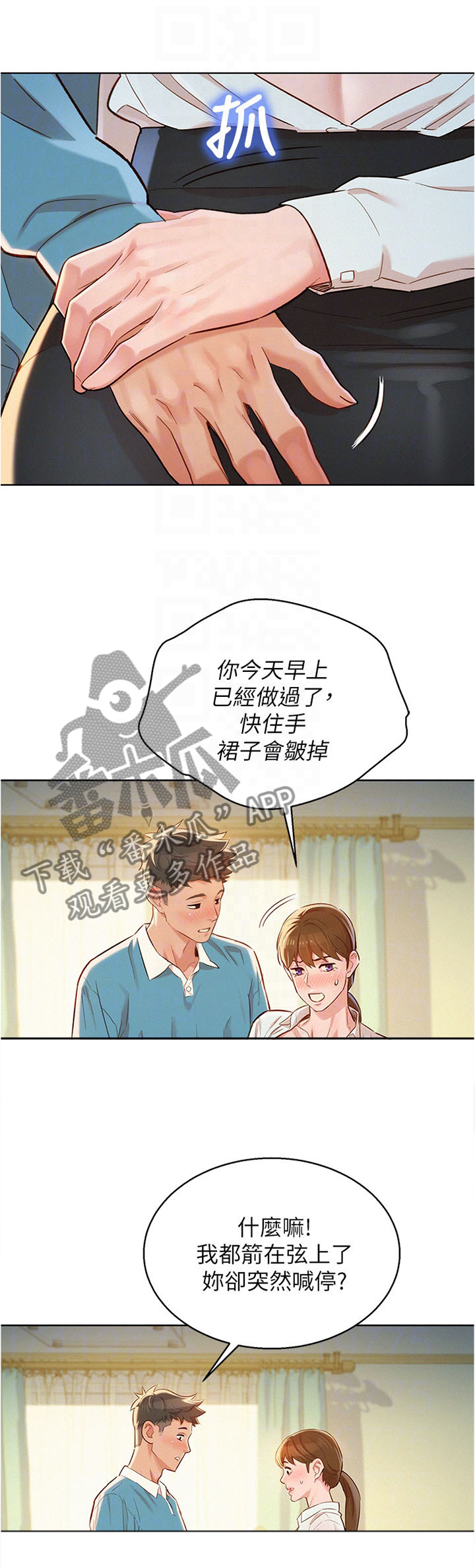 《比邻而交》漫画最新章节第128章换种方式免费下拉式在线观看章节第【6】张图片