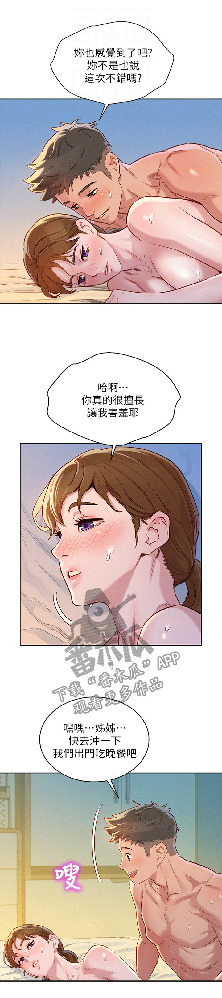 《比邻而交》漫画最新章节第131章晚饭免费下拉式在线观看章节第【9】张图片