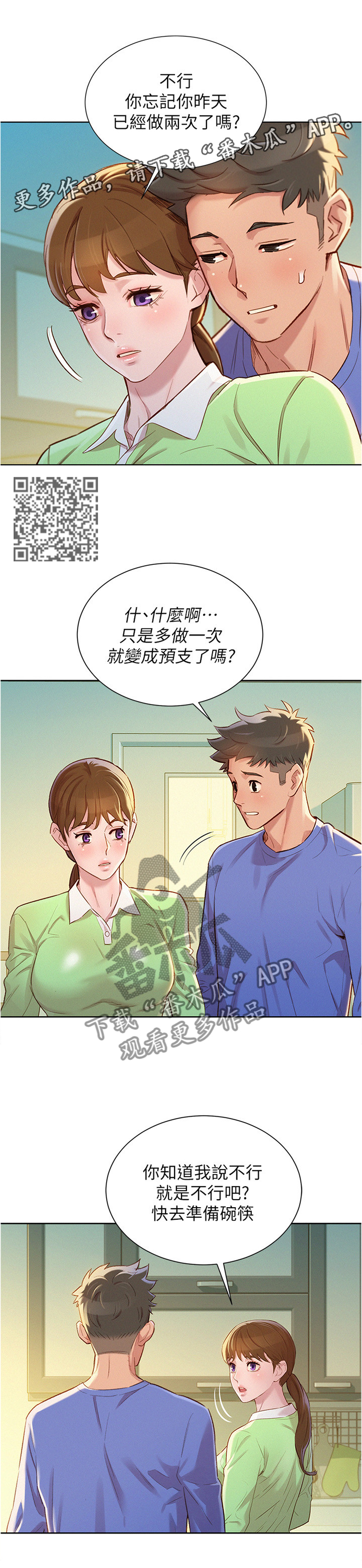 《比邻而交》漫画最新章节第132章感觉升温免费下拉式在线观看章节第【6】张图片