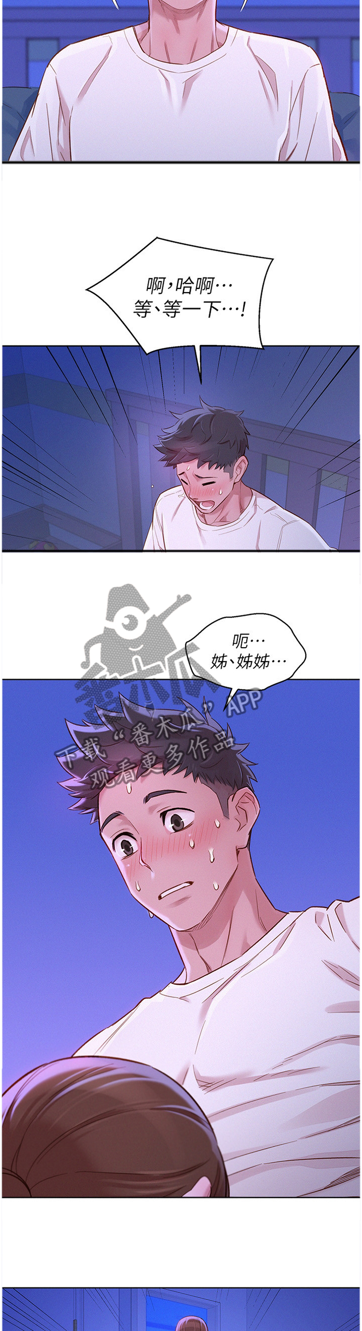 《比邻而交》漫画最新章节第133章那个男人!免费下拉式在线观看章节第【9】张图片