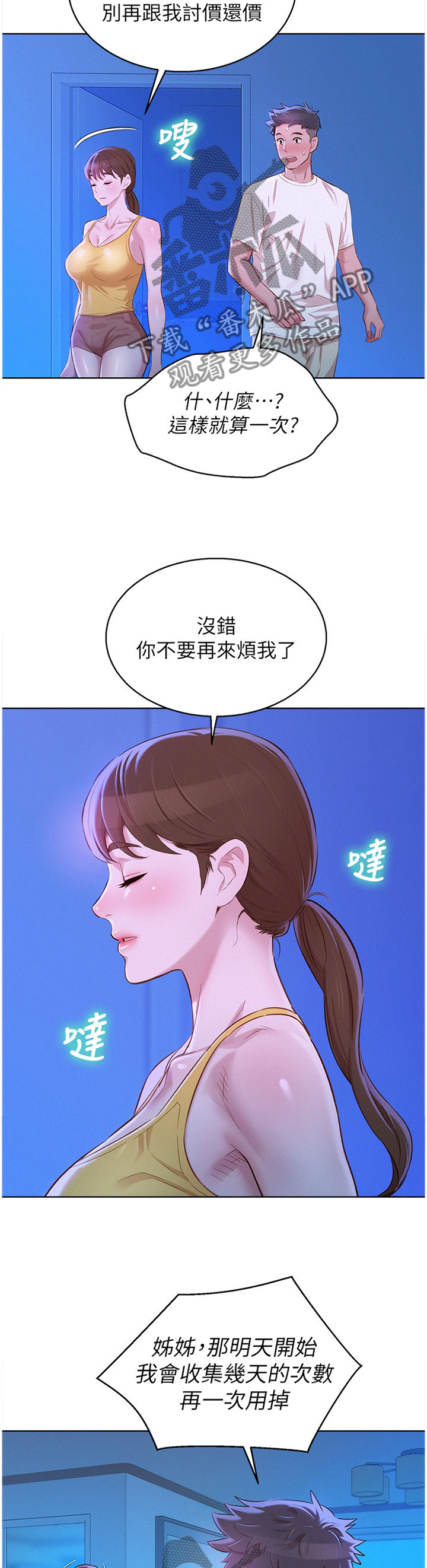 《比邻而交》漫画最新章节第133章那个男人!免费下拉式在线观看章节第【6】张图片