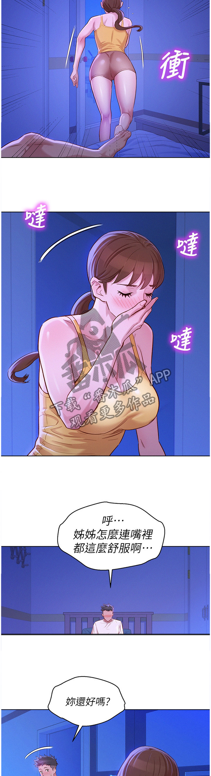 《比邻而交》漫画最新章节第133章那个男人!免费下拉式在线观看章节第【8】张图片