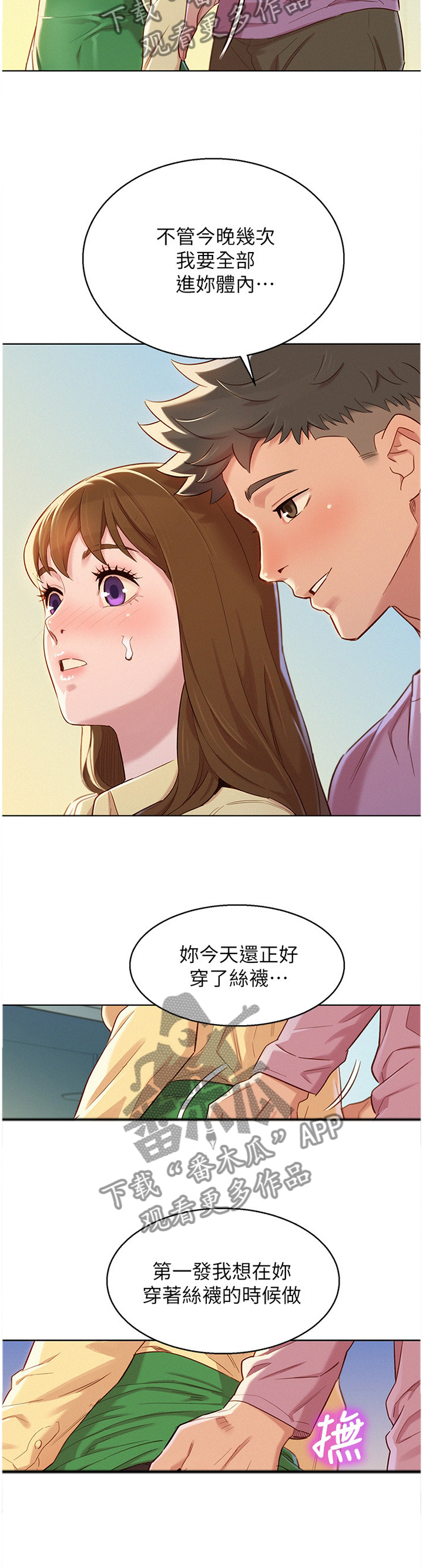 《比邻而交》漫画最新章节第137章可以吗?免费下拉式在线观看章节第【7】张图片