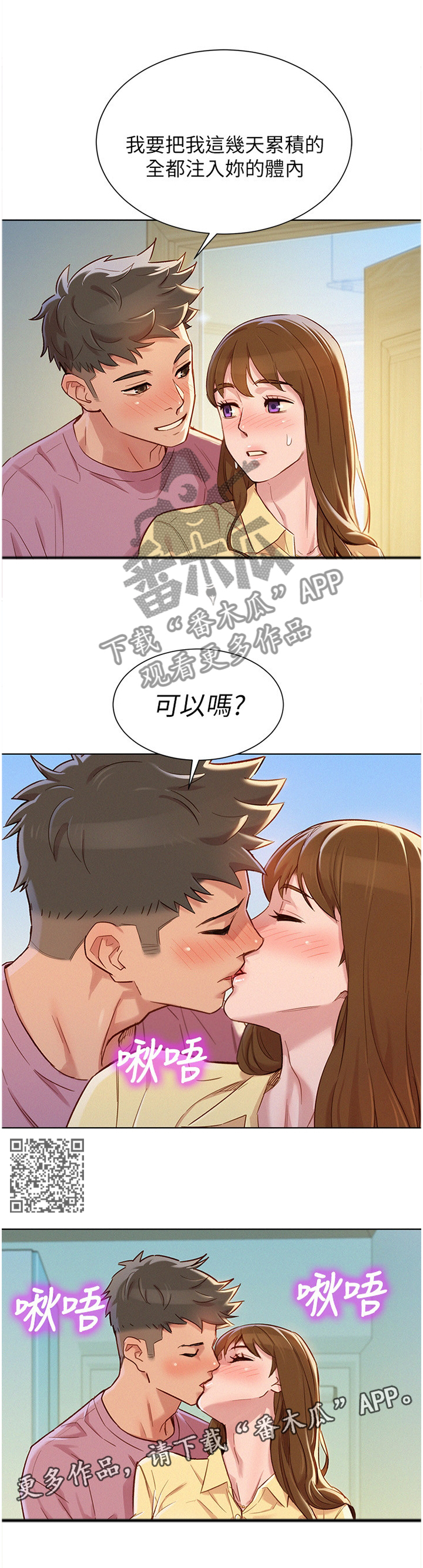 《比邻而交》漫画最新章节第137章可以吗?免费下拉式在线观看章节第【5】张图片