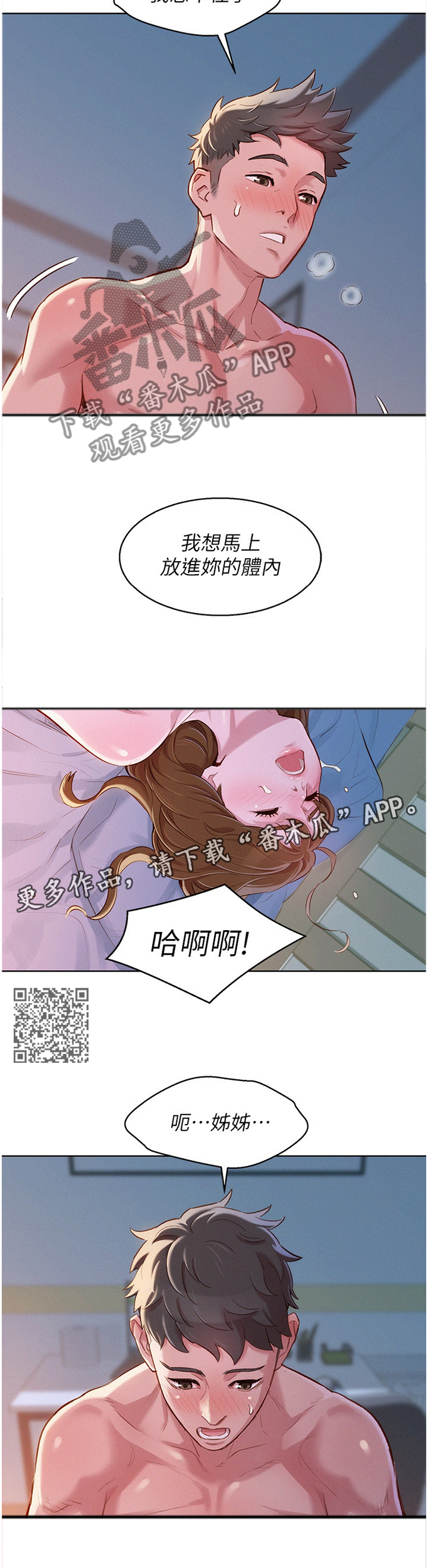 《比邻而交》漫画最新章节第138章突然想起他免费下拉式在线观看章节第【5】张图片