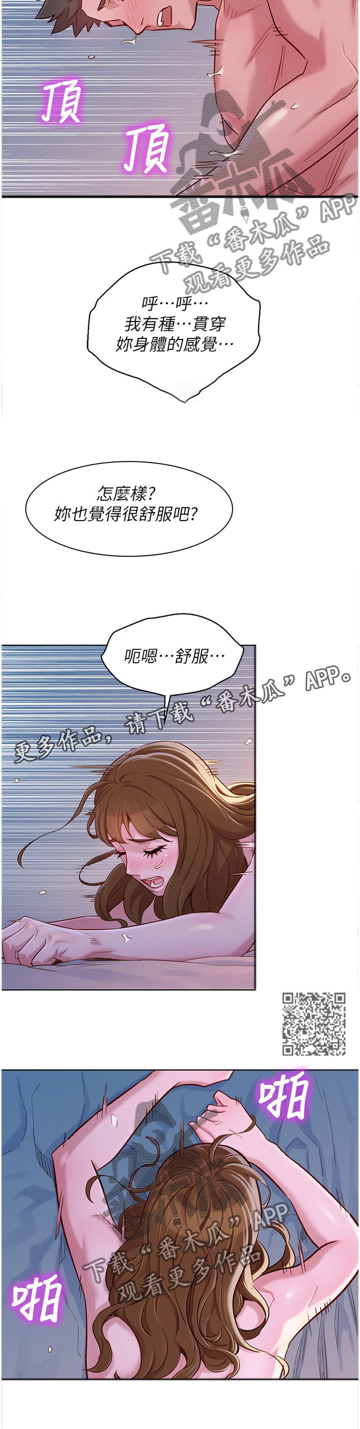 《比邻而交》漫画最新章节第139章你很烦唉!免费下拉式在线观看章节第【6】张图片