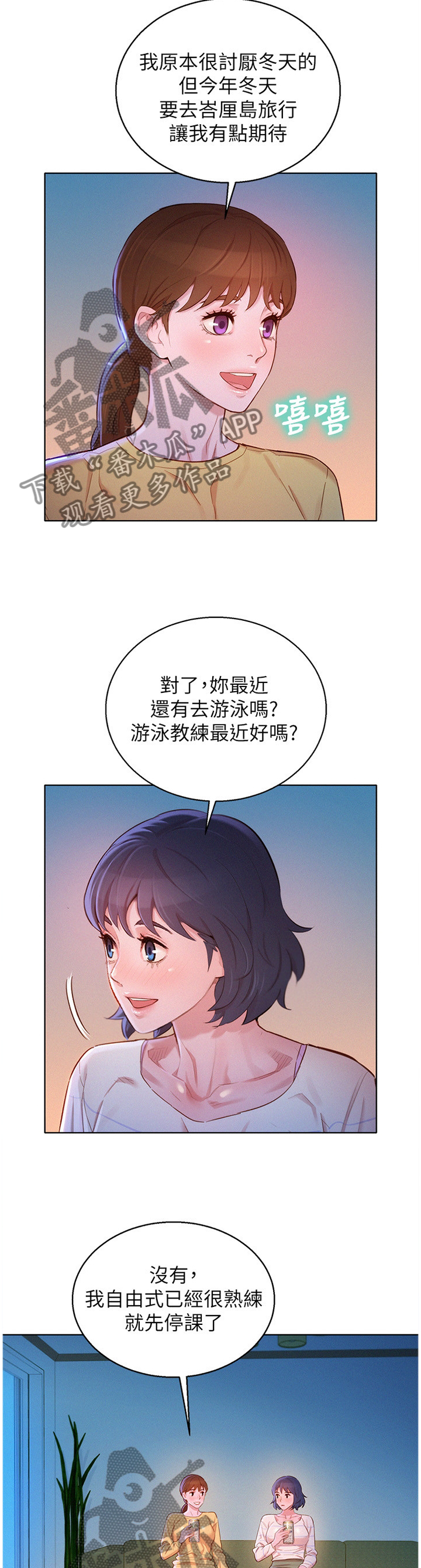 《比邻而交》漫画最新章节第143章为了免费下拉式在线观看章节第【5】张图片