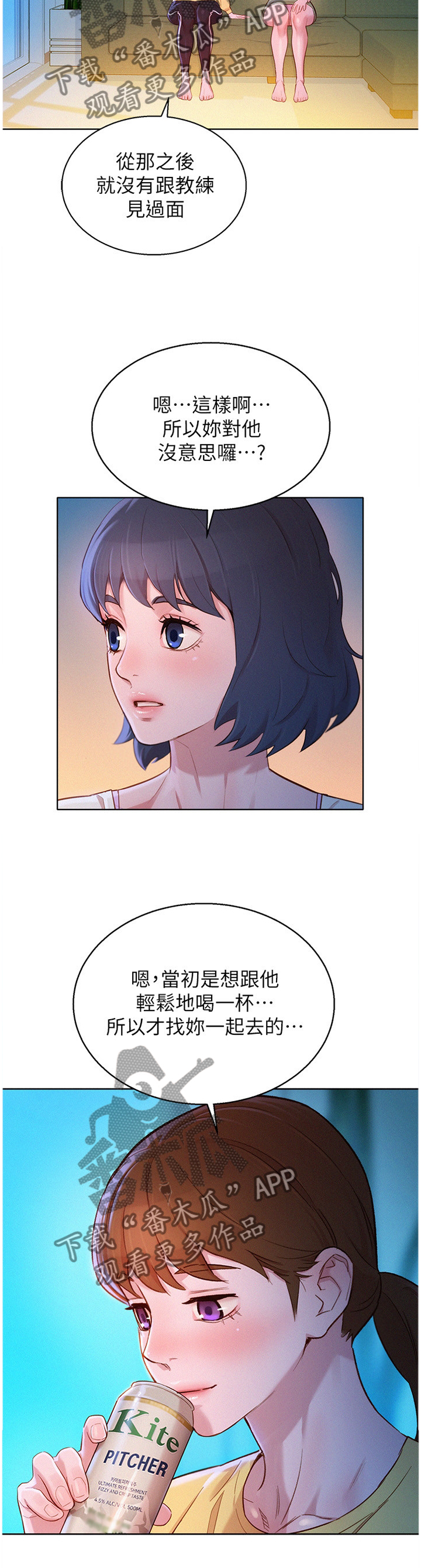 《比邻而交》漫画最新章节第143章为了免费下拉式在线观看章节第【4】张图片