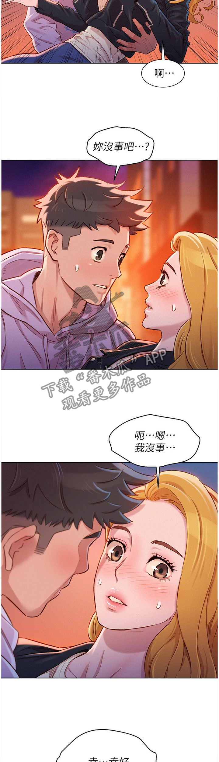 《比邻而交》漫画最新章节第144章送你回家免费下拉式在线观看章节第【6】张图片