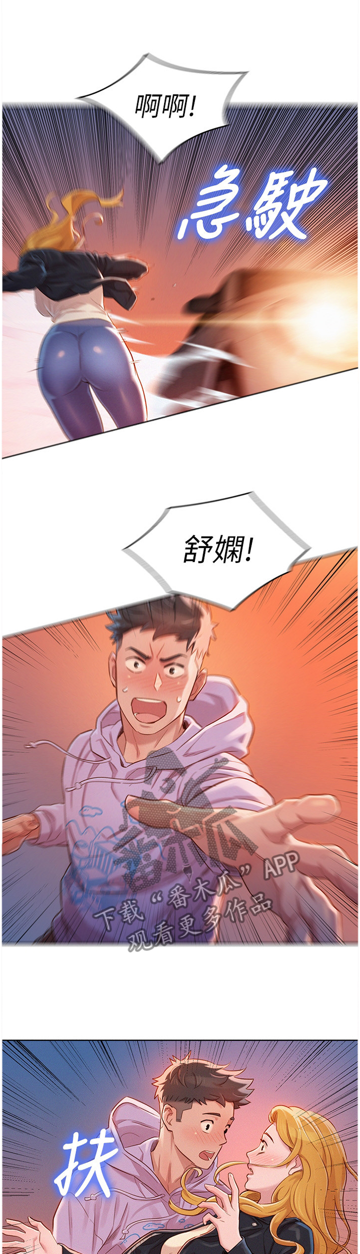 《比邻而交》漫画最新章节第144章送你回家免费下拉式在线观看章节第【7】张图片