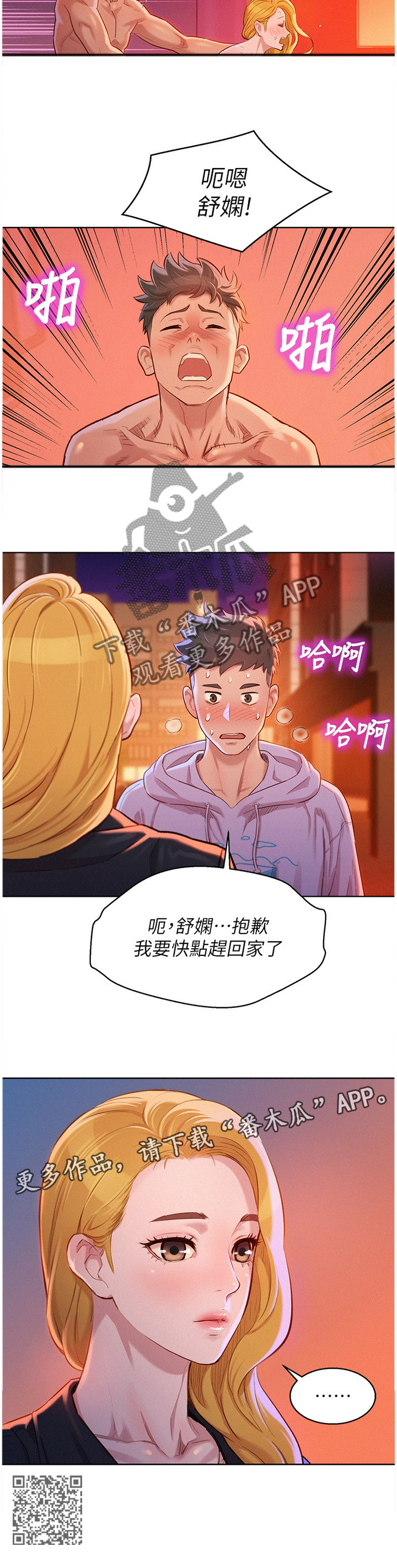 《比邻而交》漫画最新章节第144章送你回家免费下拉式在线观看章节第【1】张图片