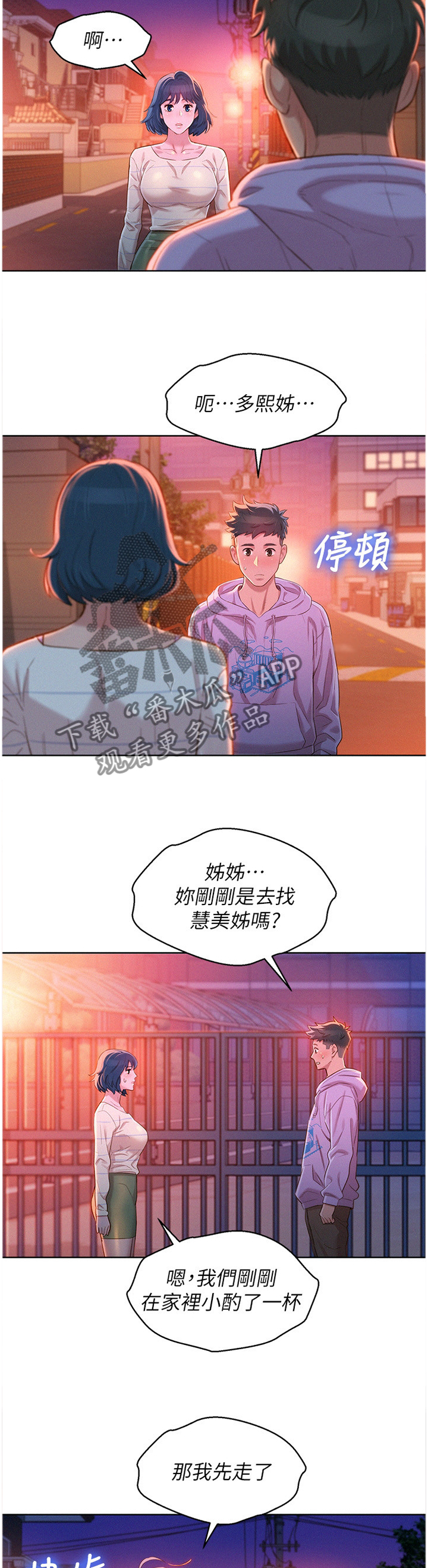 《比邻而交》漫画最新章节第145章光芒熄灭了免费下拉式在线观看章节第【11】张图片