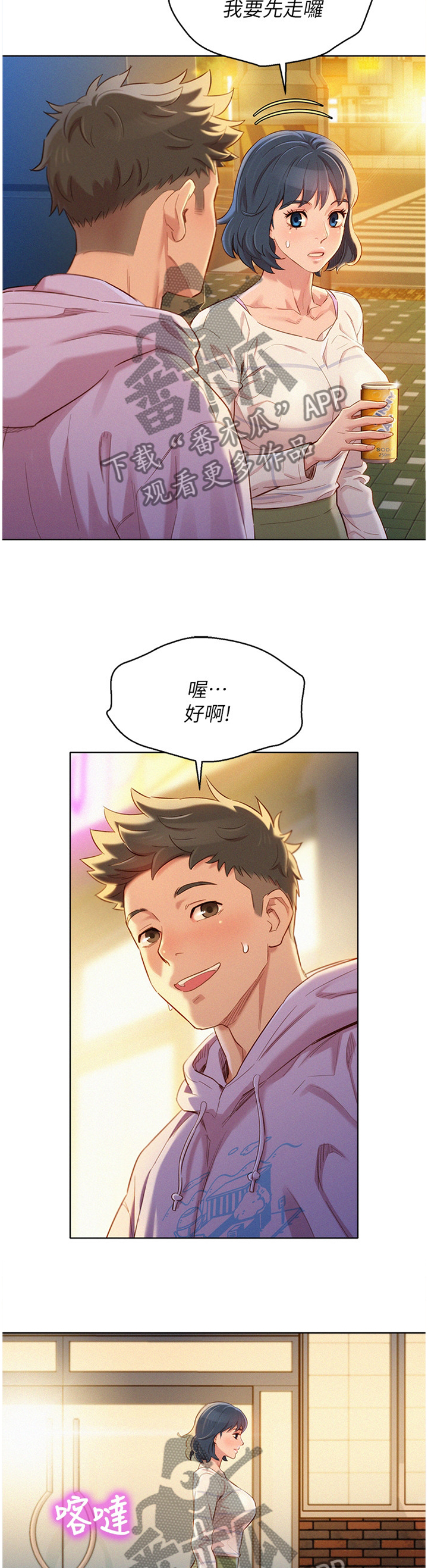 《比邻而交》漫画最新章节第145章光芒熄灭了免费下拉式在线观看章节第【3】张图片