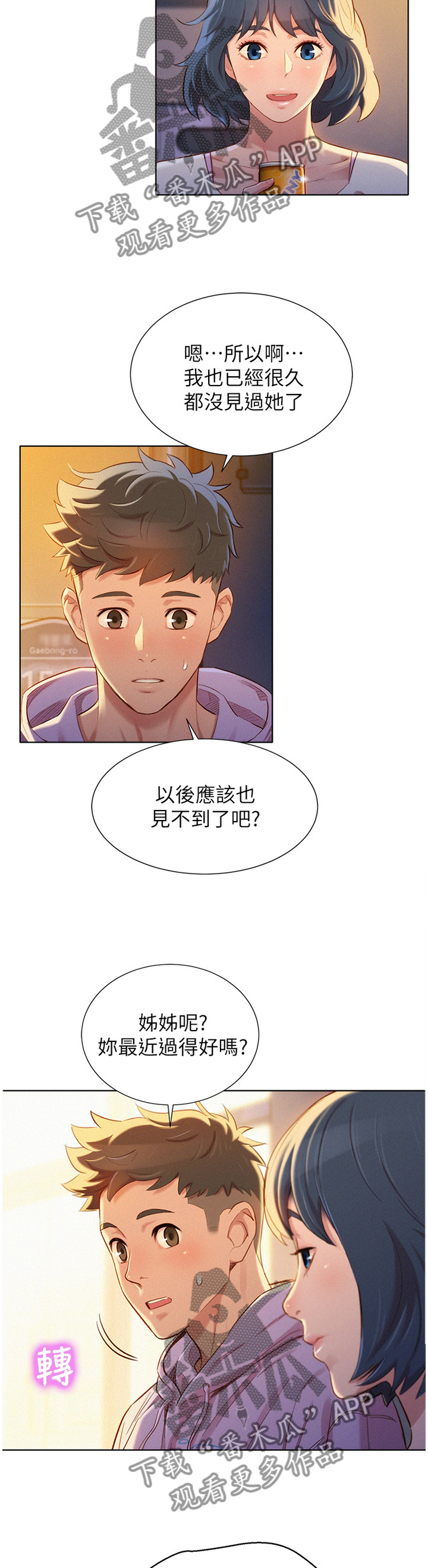 《比邻而交》漫画最新章节第145章光芒熄灭了免费下拉式在线观看章节第【7】张图片