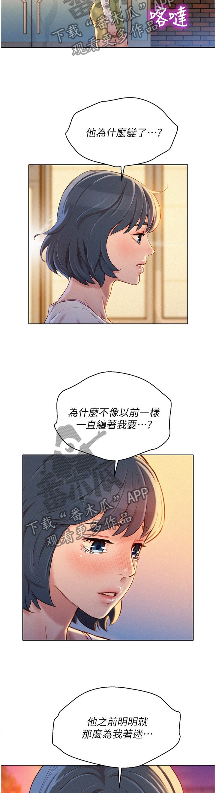 《比邻而交》漫画最新章节第145章光芒熄灭了免费下拉式在线观看章节第【2】张图片