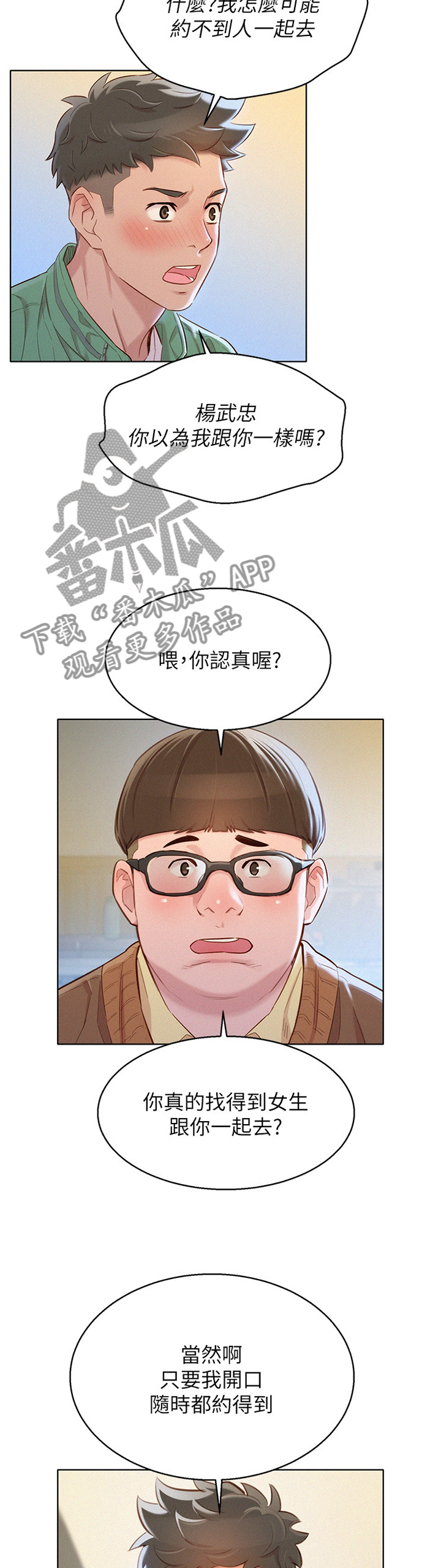 《比邻而交》漫画最新章节第146章漂亮干姐姐免费下拉式在线观看章节第【5】张图片