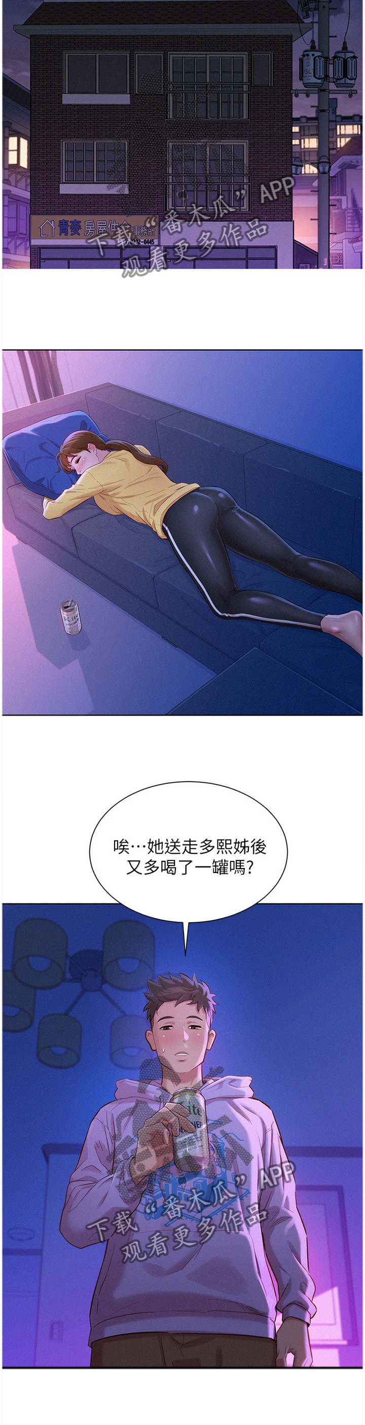 《比邻而交》漫画最新章节第146章漂亮干姐姐免费下拉式在线观看章节第【11】张图片